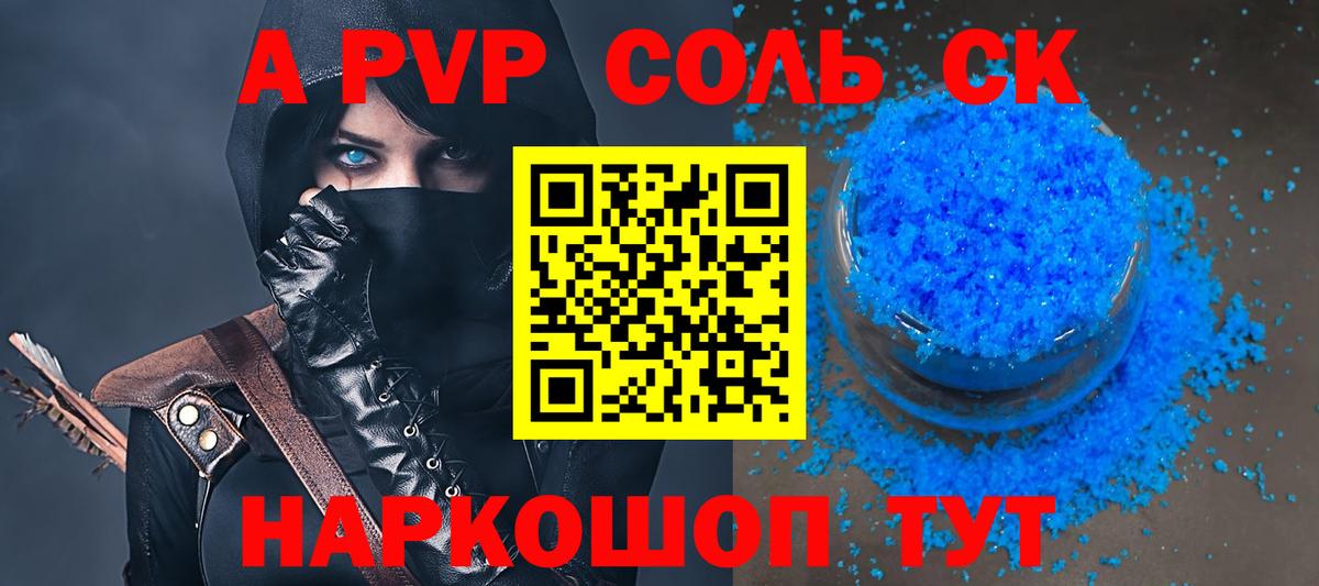 Альфа ПВП  Alfa_PVP Соль  Кисловодск  Alpha PVP крисы CK  Вход с VPN  А ПВП крисы CK 