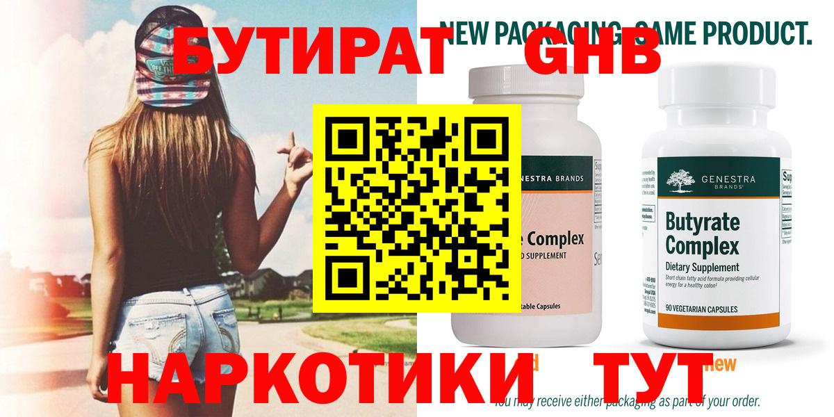 Кисловодск  Бутират бутандиол  Вход с VPN 