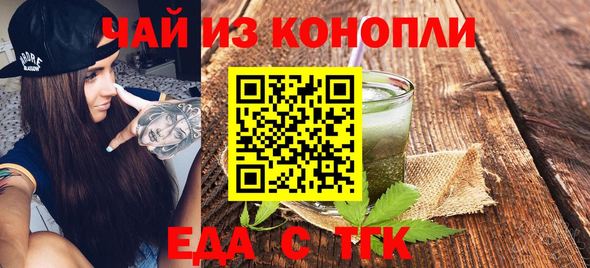 Еда ТГК марихуана  Вход с VPN  Кисловодск 