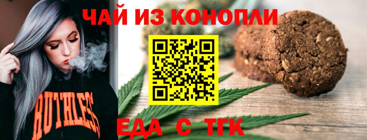 Cannafood марихуана Кисловодск