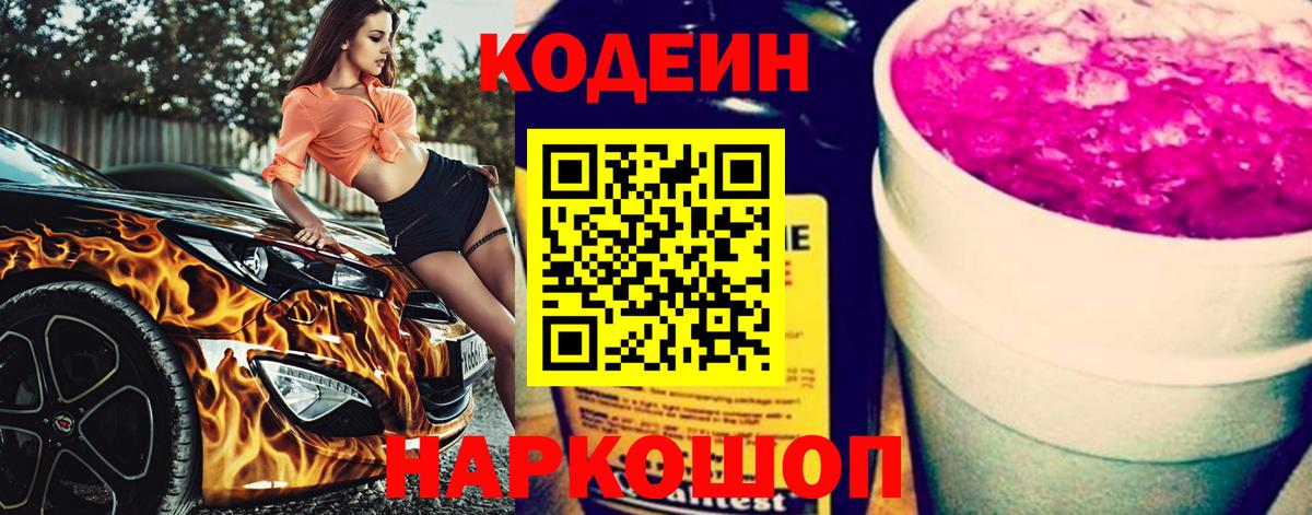 Codein Purple Drank Кисловодск