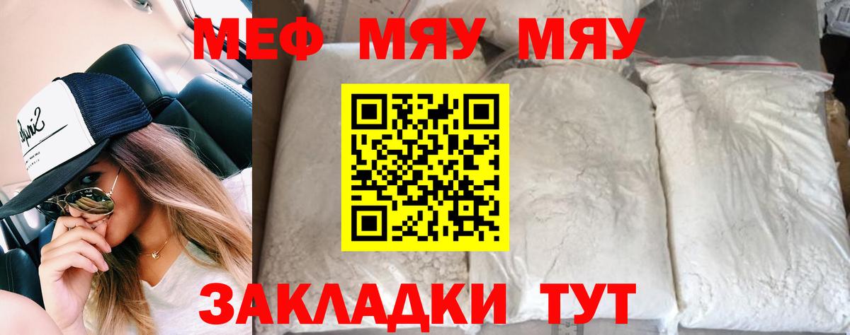 МЯУ-МЯУ  Меф мяу мяу  Меф 4 MMC  Вход с VPN  Кисловодск 