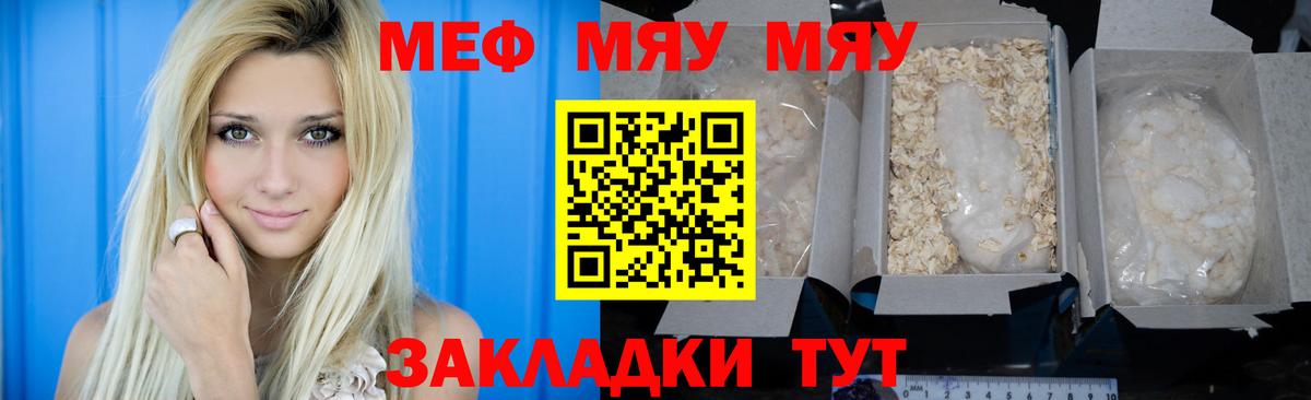 Меф  Кисловодск