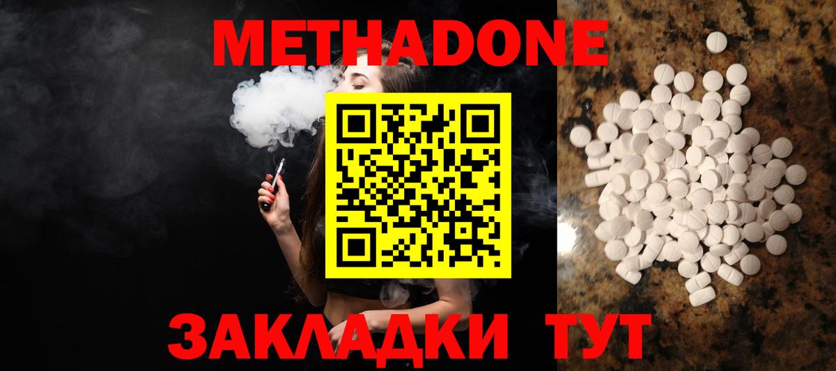Метадон VHQ Кисловодск