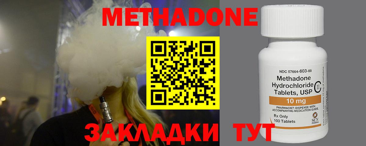 МЕТАДОН белоснежный  МЕТАДОН VHQ  Кисловодск  Вход с VPN 